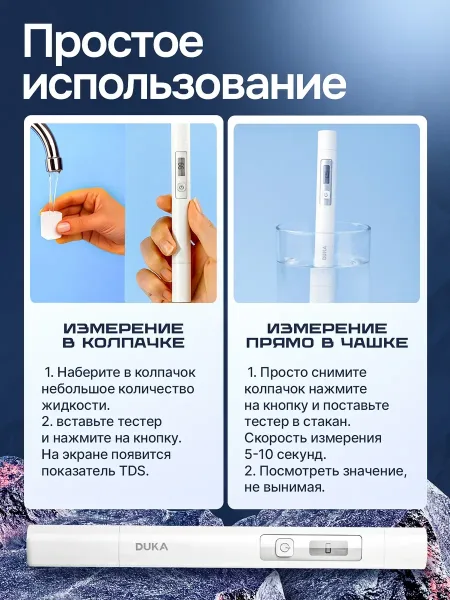Анализатор (тестер) качества воды Xiaomi AtuMan Duka TDS Water Quality Detection Pen