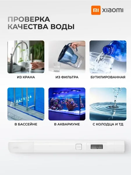 Анализатор (тестер) качества воды Xiaomi  Xiaomi Mi TDS Water Quality Meter Tester Pen (XMTDS01YM)