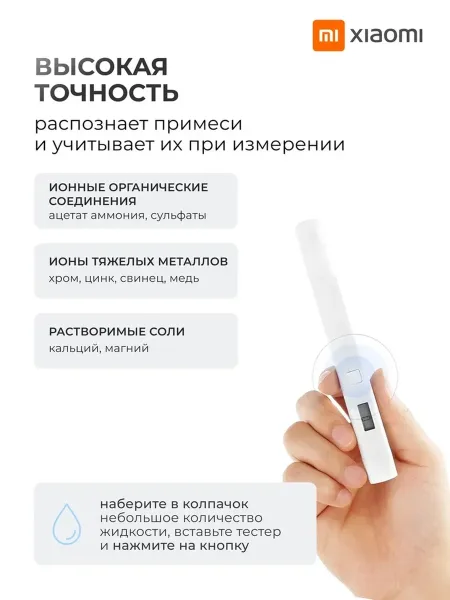 Анализатор (тестер) качества воды Xiaomi  Xiaomi Mi TDS Water Quality Meter Tester Pen (XMTDS01YM)