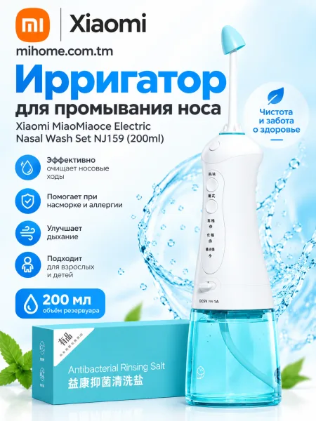 Ирригатор для промывания носа Xiaomi MiaoMiaoce Electric Nasal Wash Set NJ159 (200ml)
