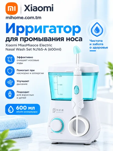 Ирригатор для промывания носа Xiaomi MiaoMiaoce Electric Nasal Wash Set NJ165-A (600ml)