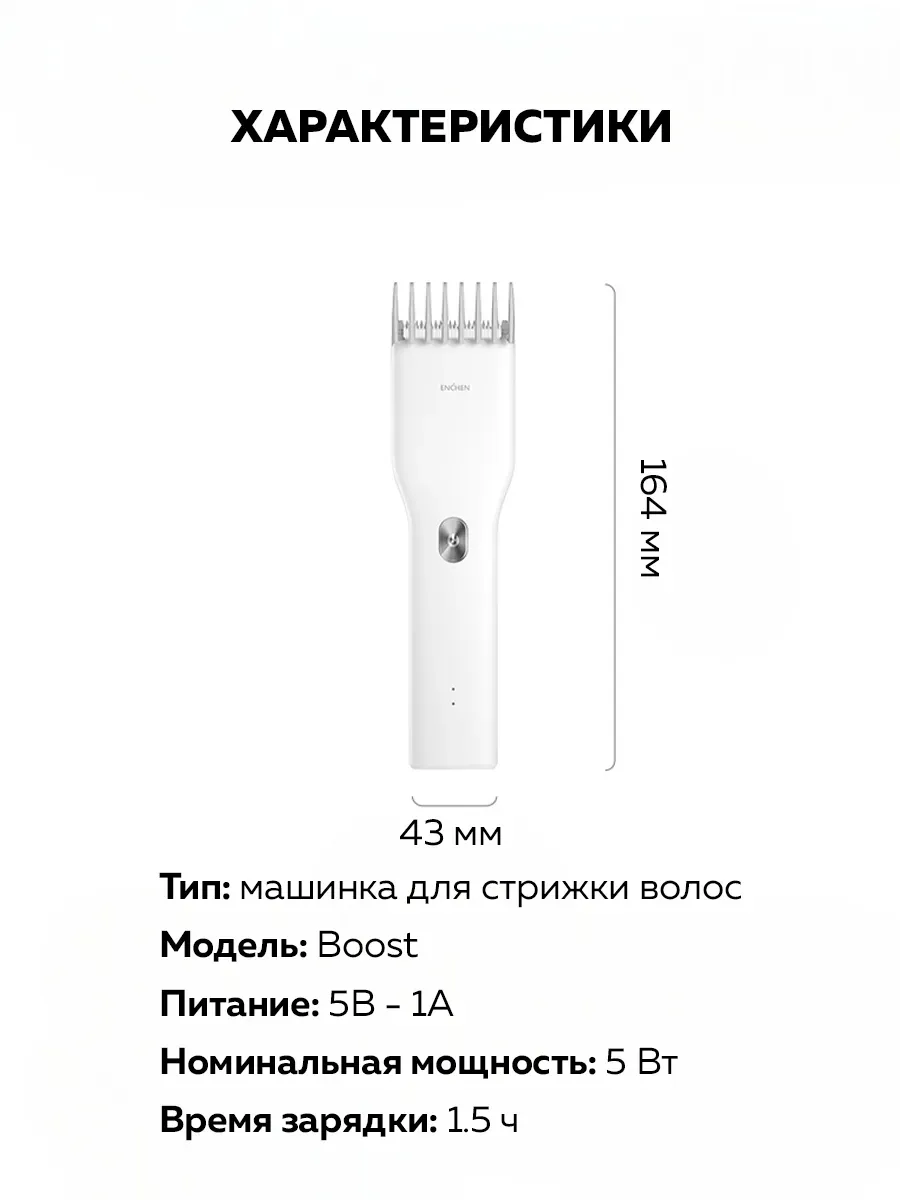 Машинка для стрижки волос Xiaomi Enchen Boost (Белый)