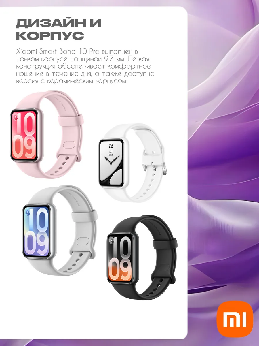 Фитнес браслет Xiaomi Mi Smart Band 10 Pro (Чёрный) Global Version
